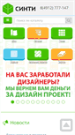 Mobile Screenshot of cinti.ru